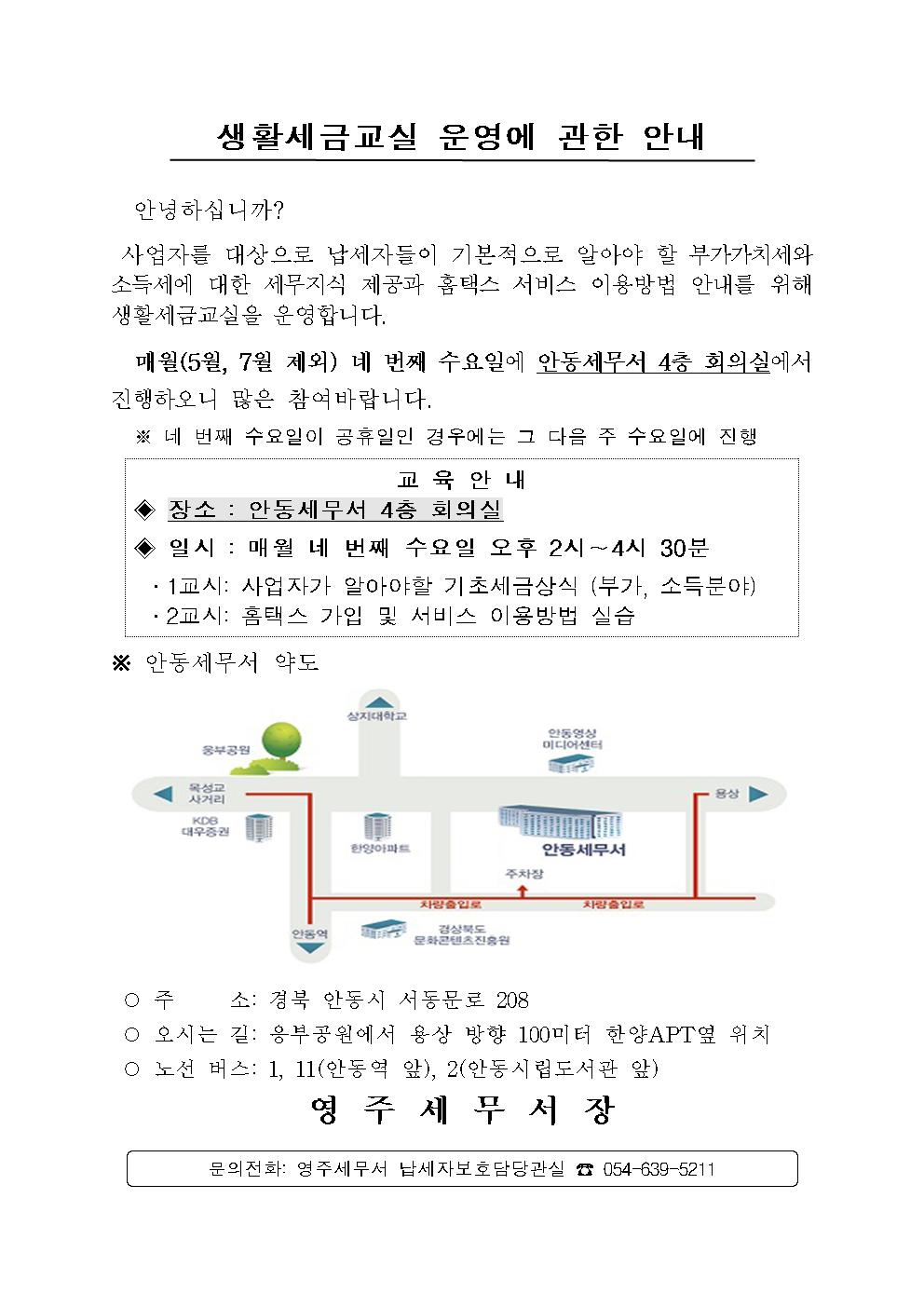 생활세금교실 운영에 관한 안내(안)001